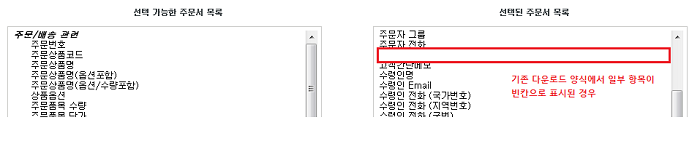 주문서엑셀항목누락현상