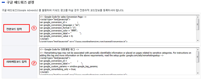 구글애드워즈설정(변경후)