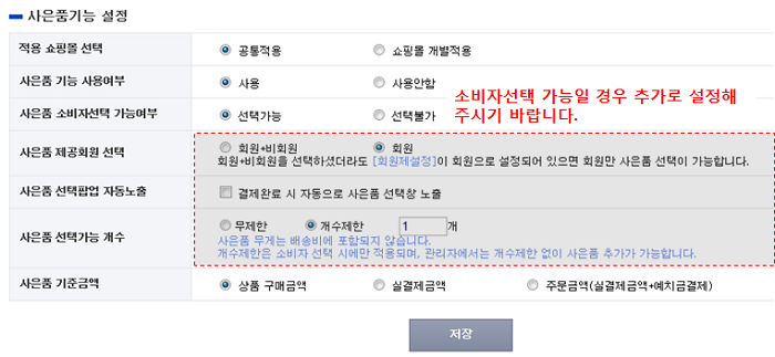 사은품기능설정
