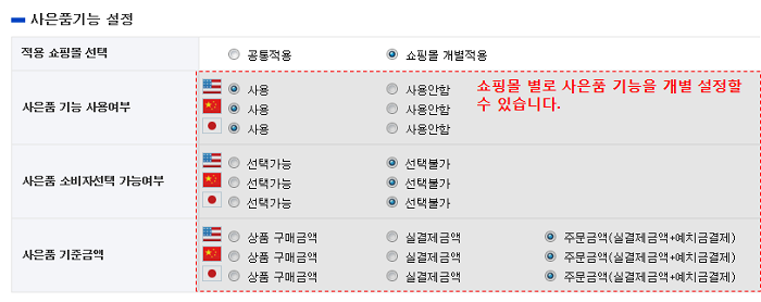 쇼핑몰개별적용