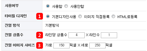 사은품기능설정