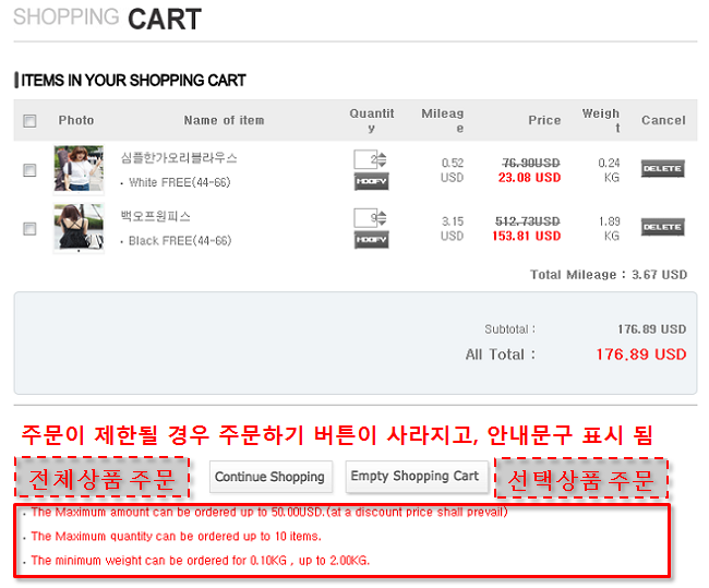PC몰-장바구니주문제한화면