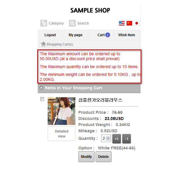 모바일몰-장바구니주문제한화면