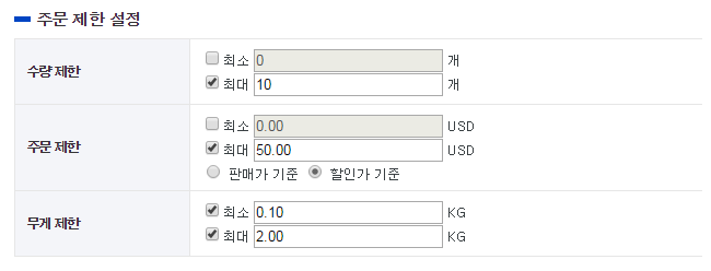관리자주문제한설정