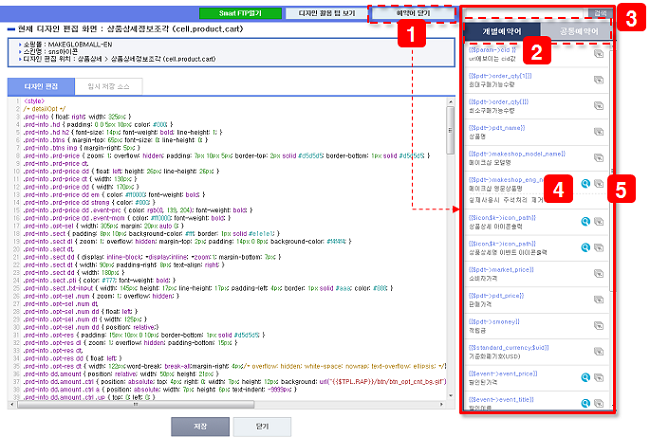 디자인 편집 예약어 확인 기능