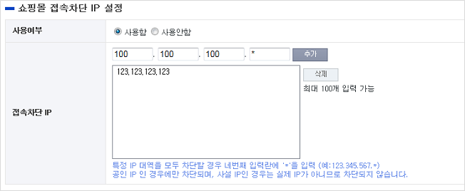 쇼핑몰접속차단IP설정방법