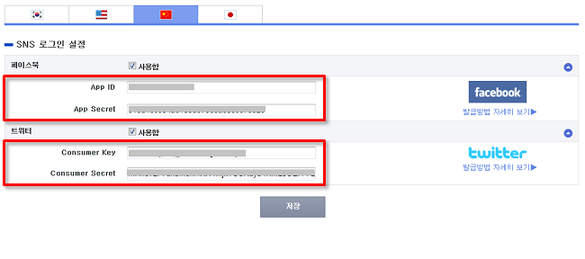 SNS연동설정방법