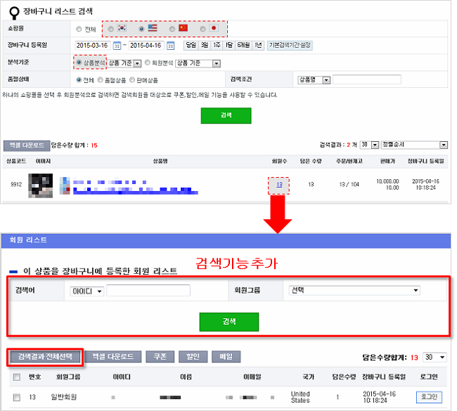 상품분석검색기능추가