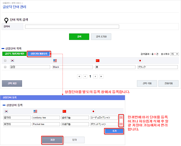 글로딕상점단어등록