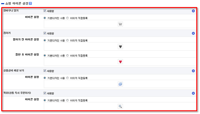 쇼핑아이콘설정