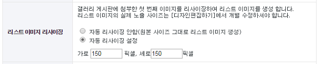 갤러리 게시판 이미지 리사이즈