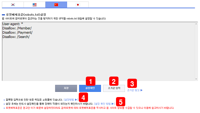 로봇배제표준설정기능