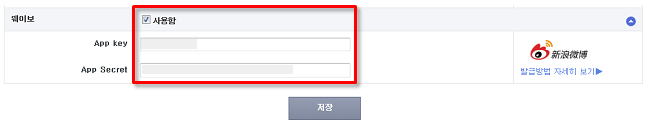 웨이보 로그인 설정
