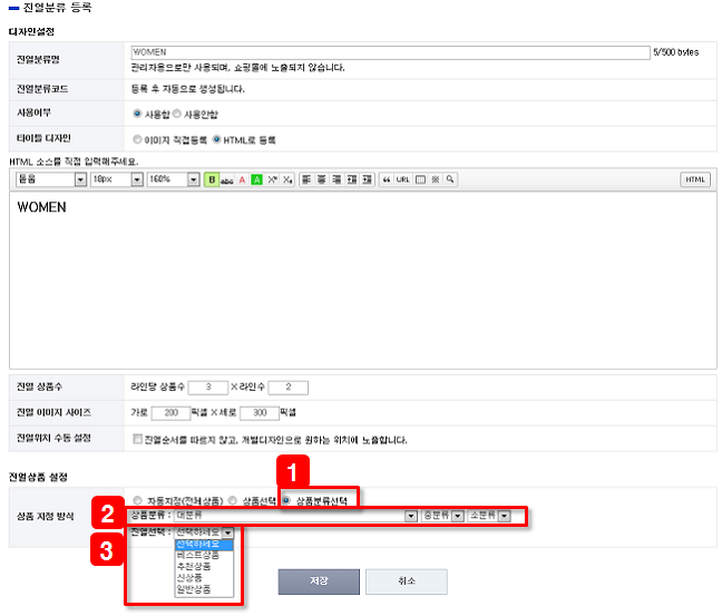 메인진열-상품분류선택설정