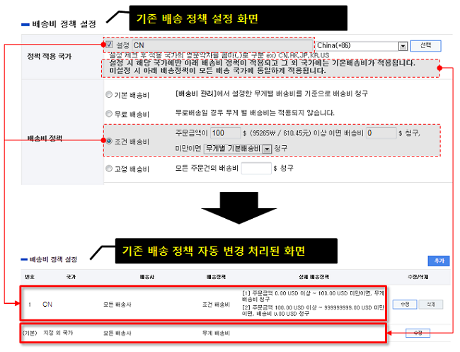 기존배송비정책변경표시