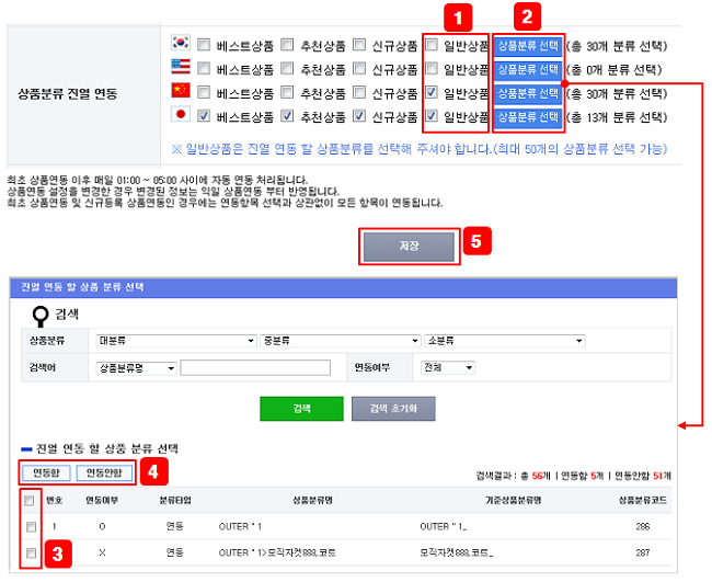 상품분류진열연동설정