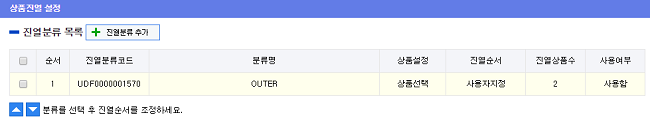 사용자정의페이지 상품진열 설정