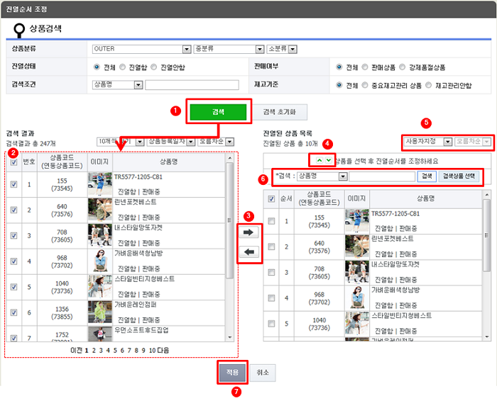 메인진열상품선택