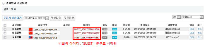 비회원주문확인