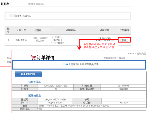 비회원주문확인화면