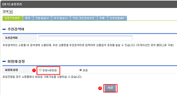 회원제설정
