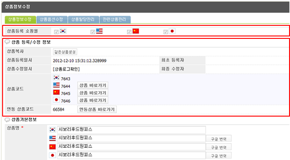 상품등록정보 변경 후
