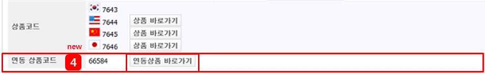 연동상품코드 확인
