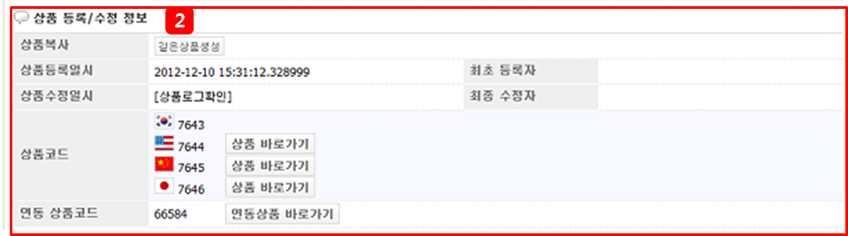 상품 등록/수정 정보 확인하기